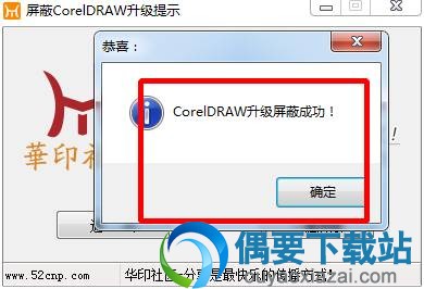 运行软件点击一键屏蔽即可