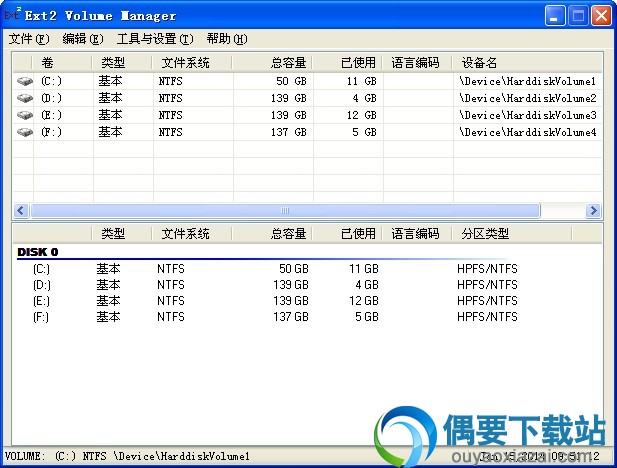 Ext2 Volume Manager win10下载_ext文件管理系统