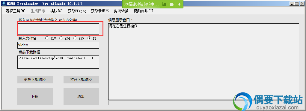 输入M3u8地址