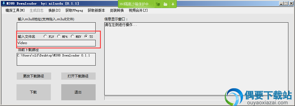 输入下载文件名