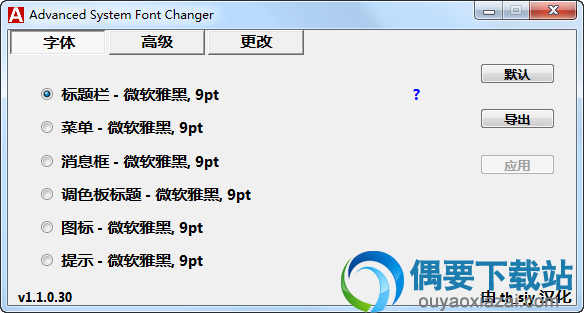 Advanced System Font Changer 1.1.0下载_系统字体修改工具