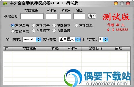 牢头鼠标后台点击器 V1.4.2 绿色版