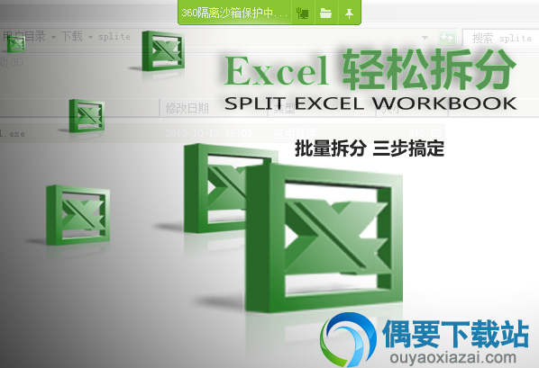 SplitExcel安装说明：