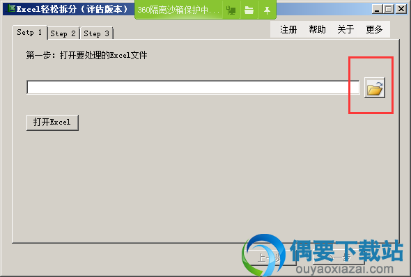 打开要处理的excel文件
