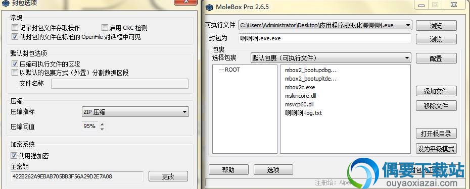 MoleBox 2.6.5汉化版主界面截图