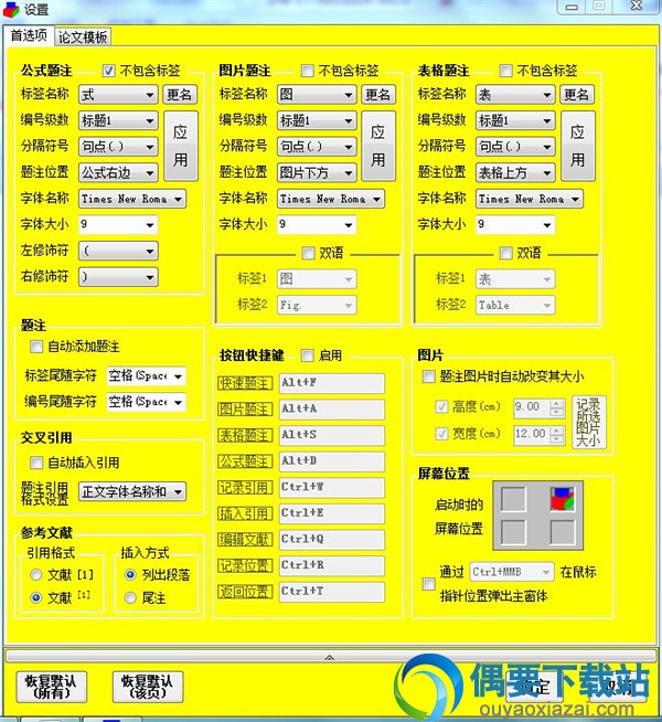 ThesesAssistDrawer绿色版下载_论文助手