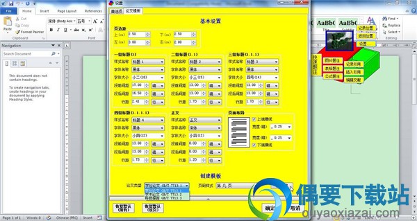 一键创建论文模板
