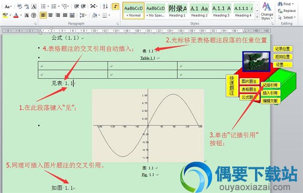 对于Word中不同的对象轻松插入交叉引用