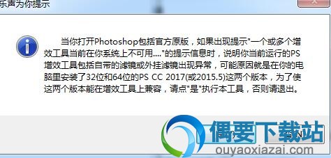 出现一个或多个增效工具当前在你系统不可用问题的原因