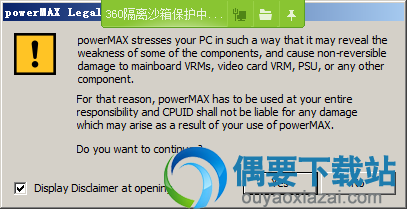 powerMAX拷机测试软件