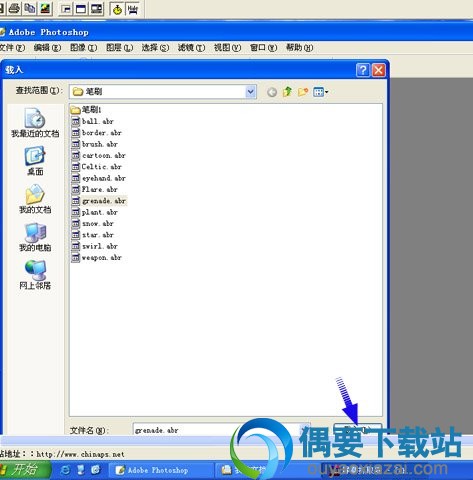 载入需要加载的笔刷文件