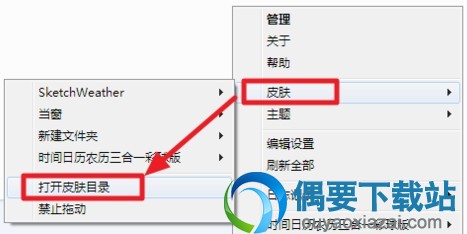 rainmeter皮肤使用方法