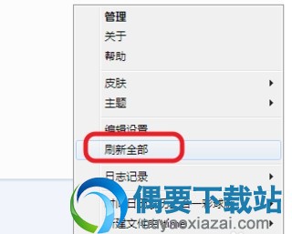 右键点击雨滴图标点刷新