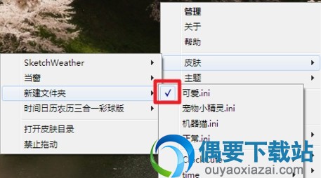 例如选择可爱皮肤那么这个时候就选择这个皮肤即可