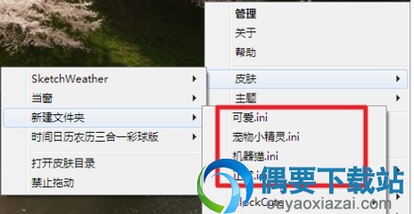 选择需要使用的皮肤