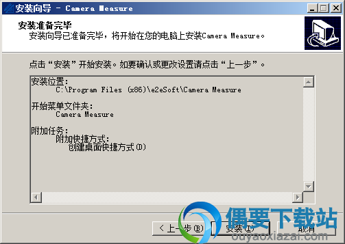 点击安装按钮