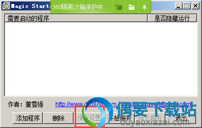 点击保存设置