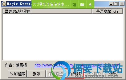 使用开始服务