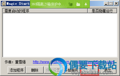 使用停止服务按钮关闭服务
