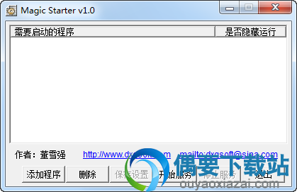 Magic Starter v1.0下载_设置开机自启动程序