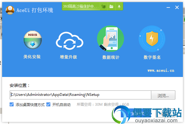 选择NSetup安装路径