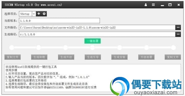 NSetup使用方法