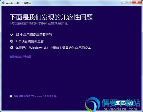 Windows 8.1升级助手下载