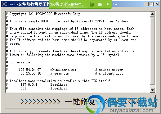 打开hosts文件劫持修复工具