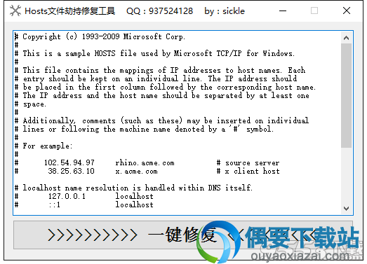 hosts文件劫持修复工具免费下载