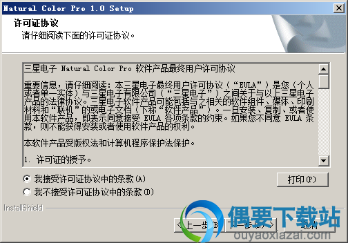 接受安装许可协议