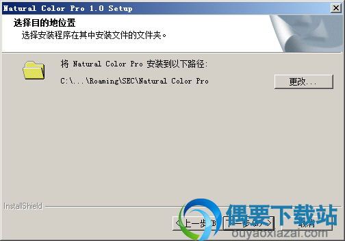 选择Natural Color PRO软件安装位置