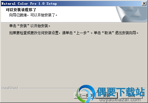 点击安装按钮