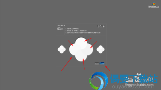 根据软件的提示进行显示器设置的调整