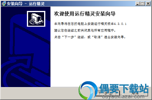 解压RunPlus软件安装包