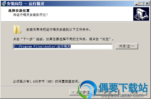 选择RunPlus运行精灵安装路径