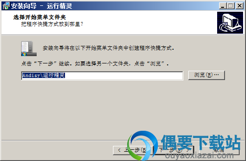 选择开始菜单文件夹