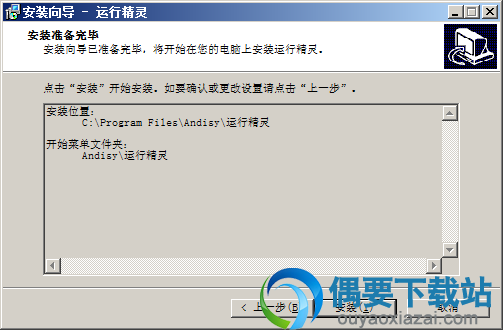点击安装按钮