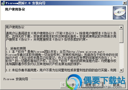 同意用户许可协议
