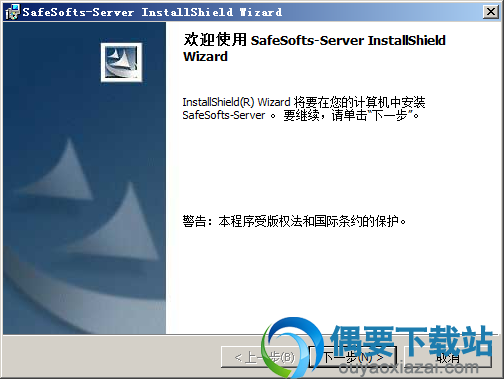 运行SafeShare安装程序