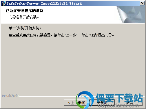 点击安装按钮