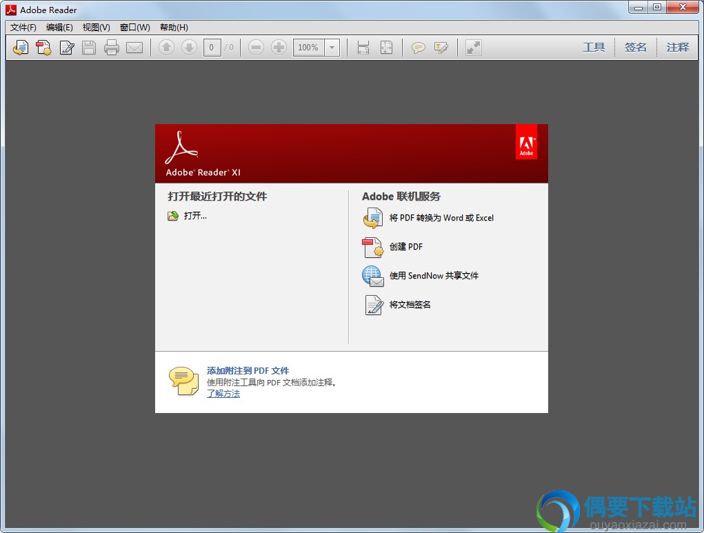 adobe reader xi 官方简体中文版_PDF阅读器