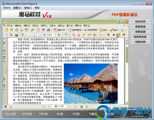 黑马校对v15主界面截图