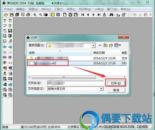 打开需要校对的文件