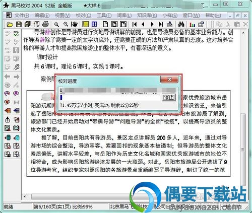 校对进度提示