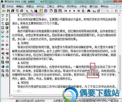 文字校对完毕