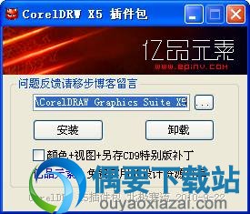 CorelDraw X5插件包安装方法