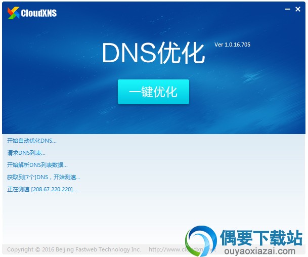 CloudXNS下载_DNS优化工具