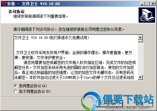 同意安装许可协议