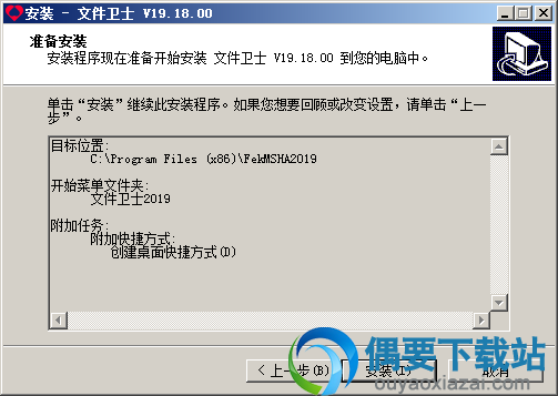 点击安装按钮