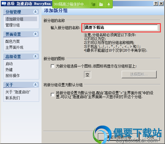 点击添加新分组